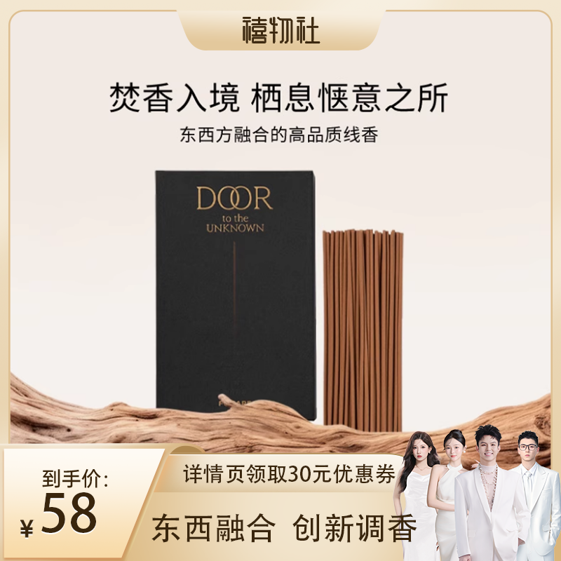 FUMARE合系列中式线香礼盒