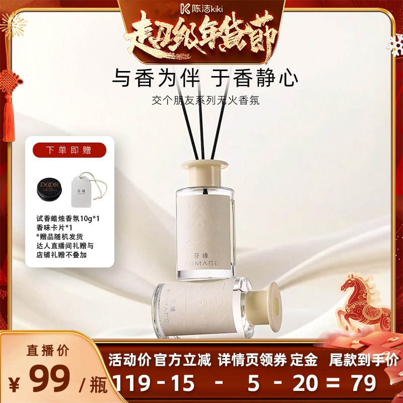【付定金！k姐年货节】芬缘交个朋友无火香薰持久留香藤条香氛,洗护清洁剂/卫生巾/纸/香薰,香薰挥发液,淘宝优惠券,粉丝福利购,淘宝优惠卷