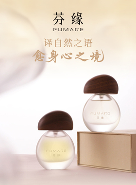芬缘FUMARE大地有息系列香水小众高级感持久留香男女生香氛礼物