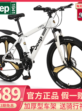 吉普jeep自行车成人24/26/27.5寸山地车男女学生单车变速跑车C800