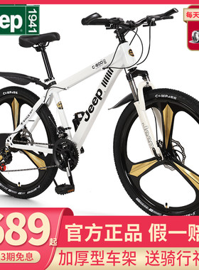 JEEP吉普山地自行车铝合金双碟刹