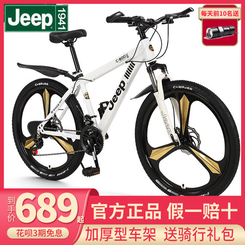 JEEP吉普山地自行车铝合金双碟刹