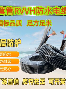 国标套管足方足米防水耐磨电缆线