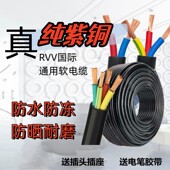 4芯2.5 6平方防水耐磨工地三相电源线 纯铜RVV家用户外软线2