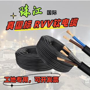 10平方防水防冻工地三相软电缆线 国标RVV珠江国际2 4芯2.5