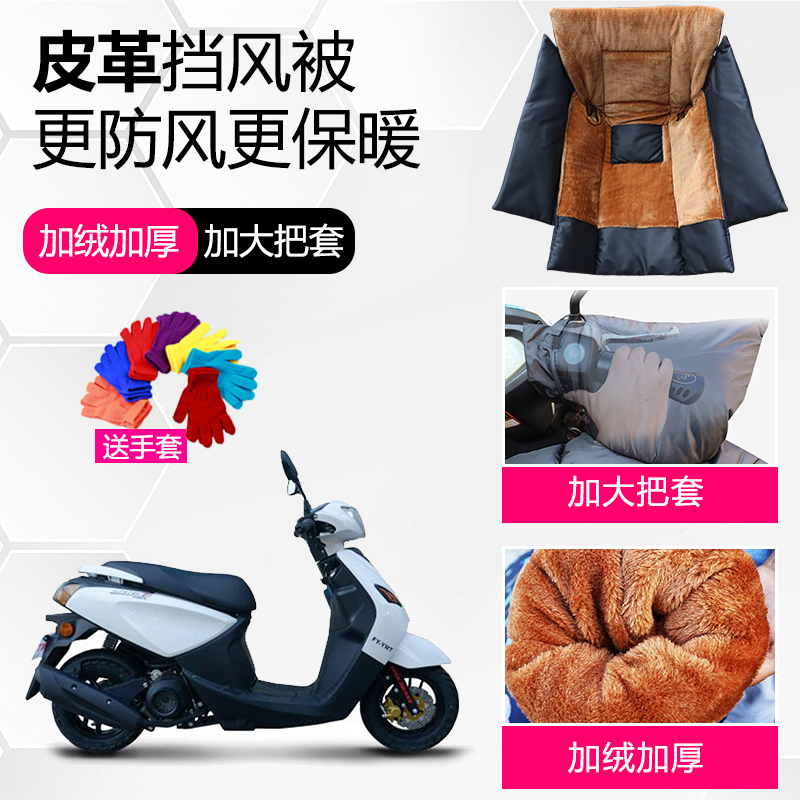 雅马哈JOG巧格100摩托车挡风被冬季加绒加厚电动车防风罩双面防水