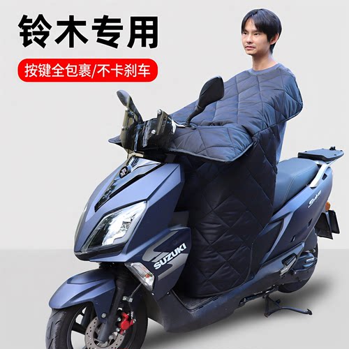 适用 铃木UY/UU/UE125踏板摩托车挡风被冬季加绒加大保暖电摩专用