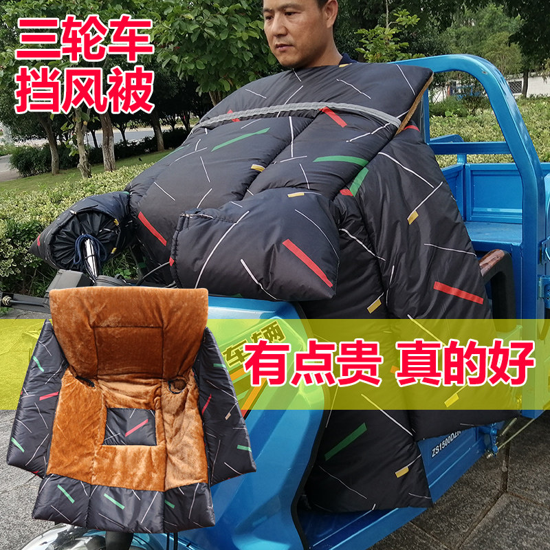 挡风被加绒加厚三轮车