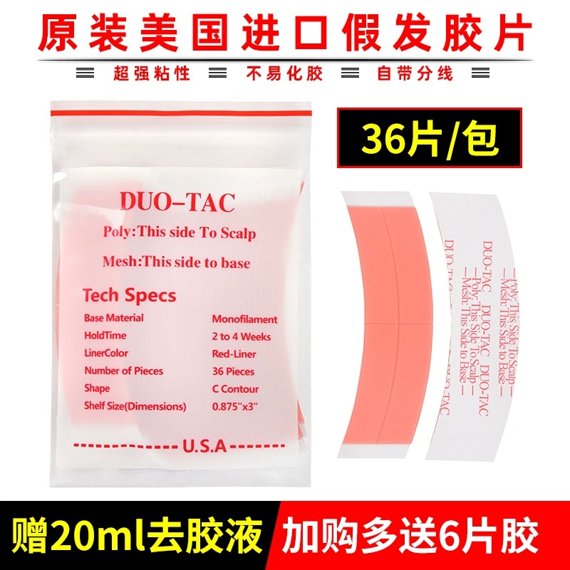 美国假发胶片生物双面胶防水防汗