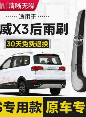 适用SWM斯威X3后雨刷片条2017年18 19 20 21 22款后窗雨刮器无骨