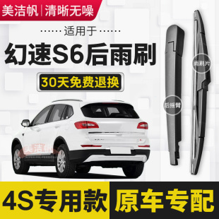 18款 后窗雨刮器摇臂胶条 适用北汽幻速S6后雨刷片2014年15