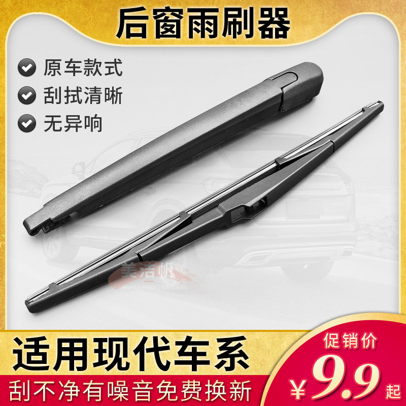 现代途胜后雨刷片条ix25瑞纳35悦纳新胜达瑞奕逸行后窗雨刮器摇臂