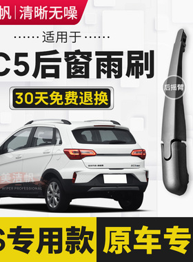 适用北汽EC5后雨刷片电动车2019年20 21款后窗雨刮器摇臂胶条原装