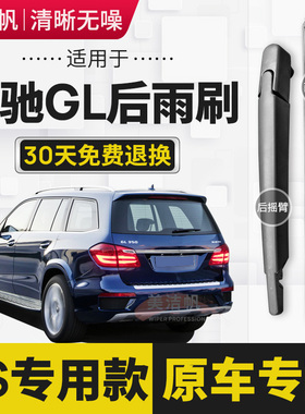 进口奔驰GL级 GL350 GL400 GL450 gl500后窗雨刷片后雨刮器条原装