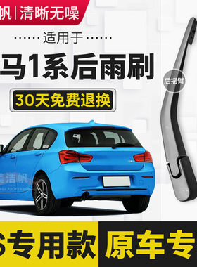 适用宝马1系116i后雨刷片118i后窗雨刮器120i摇臂2010年12 18年款