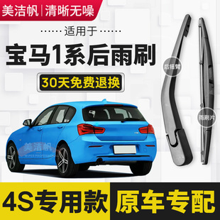 适用宝马1系116i后雨刷片118i后窗雨刮器120i摇臂2010年12 18年款