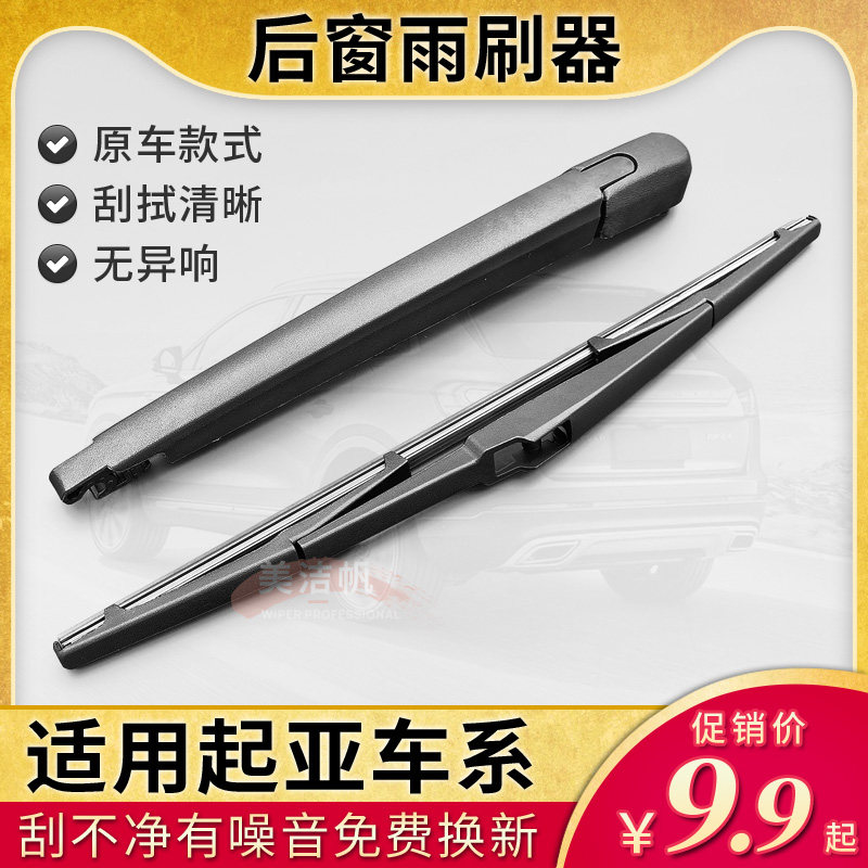 起亚K2智跑后雨刮器K3S欧风狮跑佳乐KX3索兰托L后窗雨刷片KX5摇臂