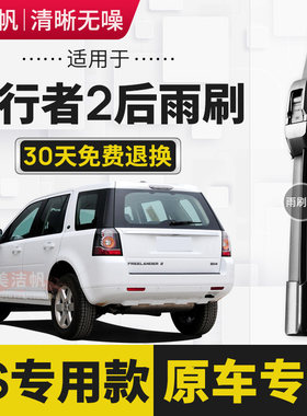 适用路虎神行者2后雨刷片2010年11 12 13 14 15款后窗雨刮器胶条