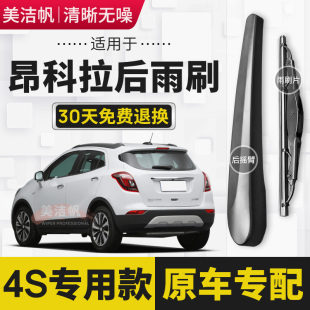 18款 适用别克昂科拉后雨刷片2013年14 后窗雨刮器条摇臂