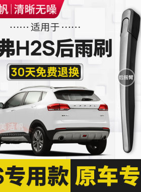 适用长城哈弗H2S后雨刷片2017年18款红蓝标后窗雨刮器条摇臂无骨
