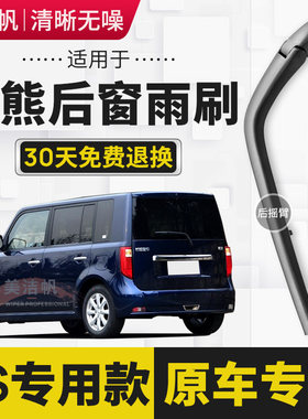 适用长城酷熊后雨刷片2009年10 11款后窗雨刮器胶条摇臂原装专用