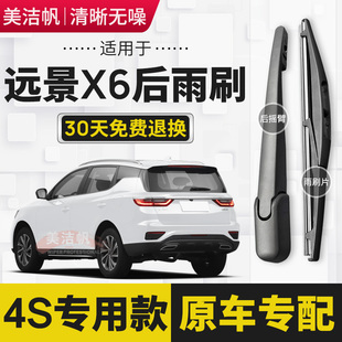 适用于吉利远景X6后雨刷片2016年18 19 20 21新款22后窗雨刮器SUV