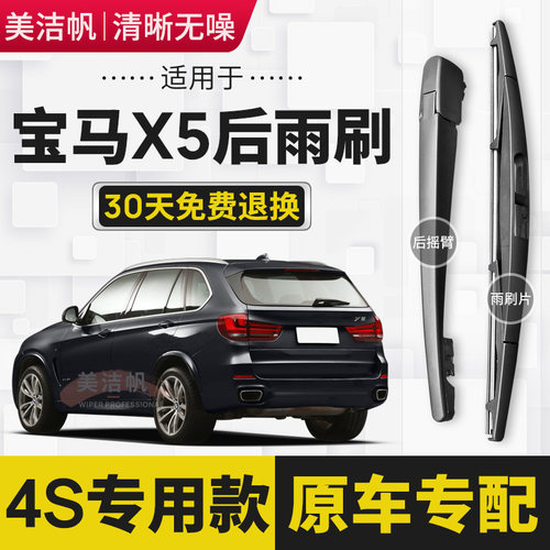 适用宝马X5后雨刷片条2007-13年14-18新款19-22后窗雨刮器臂原装