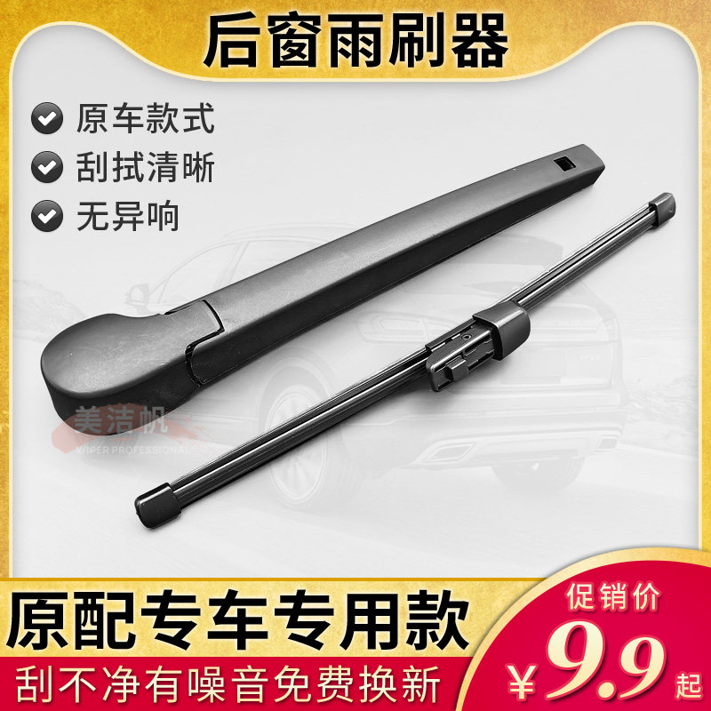 适用大众高尔夫6 7 8途观L途安后面雨刷片POLO朗行嘉旅后窗雨刮器