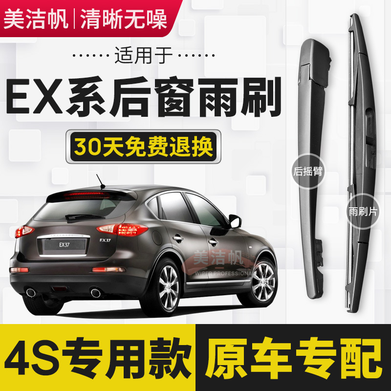 适用于英菲尼迪EX25后雨刷片EX35后窗雨刮器ex37后摇臂条原装专用