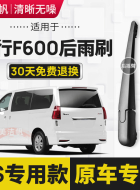 适用东风风行F600L后雨刷片2016年17 18 19款后窗雨刮器胶条摇臂