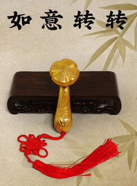 黄铜实心旋转如意手把件送朋友生日礼物随身携带装饰吉祥物挂摆件