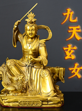 黄铜铸造九天玄女女神像摆件