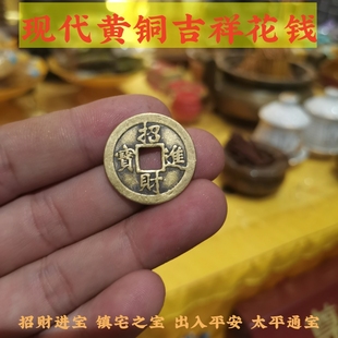 纯黄铜正品寅亥赐福花钱招财进宝镇宅之宝出入平安太平通宝仿古钱