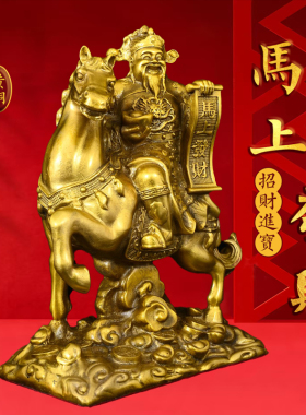 黄铜马上发财神摆件招财进宝
