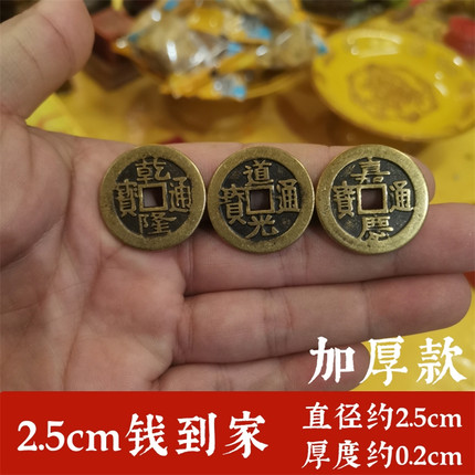 知行斋纯黄铜三帝钱摆件乾隆道光嘉庆钱到家居装饰门槛钱新房装修