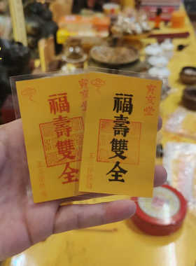 福寿双全祝福卡王三洋师傅