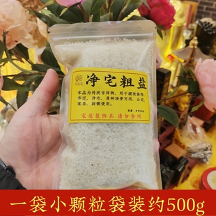 寅亥堂日晒海盐净宅粗盐袋装大颗粒小颗粒放卫生间厨房阳台吉祥物