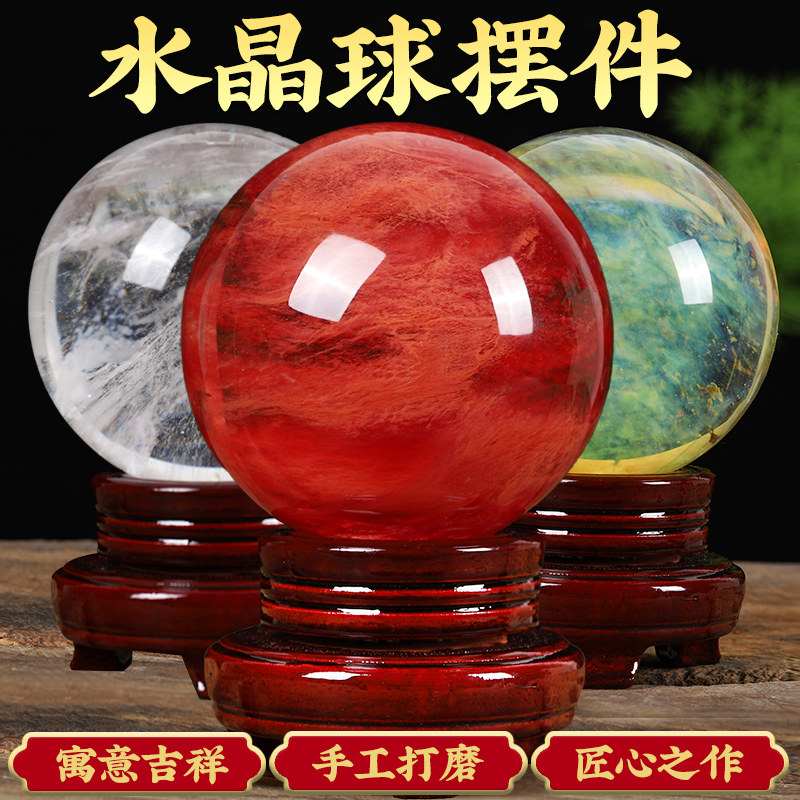 天然熔炼红黄白大小水晶球摆件商场收银台老板桌办公室书桌子摆放
