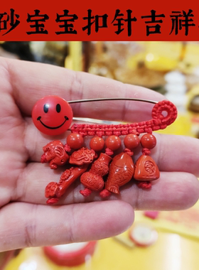 朱砂葫芦大象粽子如意宝宝扣针安全别针工艺品手工编织儿童装饰品