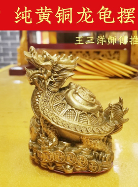 寅亥堂黄铜桌面放龙龟摆件吉祥物