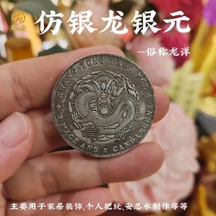 光绪龙洋仿古银元家居装饰白铜制作现代工艺吉祥物做工精细文玩件