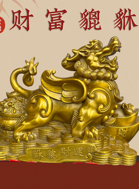 黄铜貔貅招财进宝客厅摆件