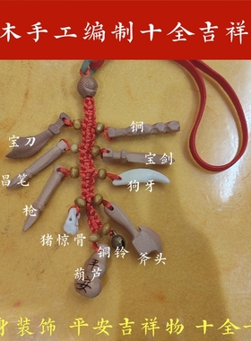 桃木吉祥物挂件平安葫芦宝宝挂件