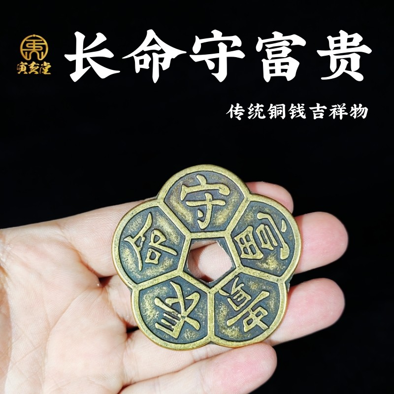 纯黄铜加厚长命守富贵梅花铜钱蝙蝠元宝喜鹊寿桃梅花鹿图案吉祥物