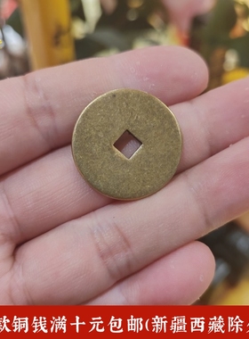 无字铜钱纯黄铜钱币外圆内方平安钱吉祥物家居装饰随身携带小挂件