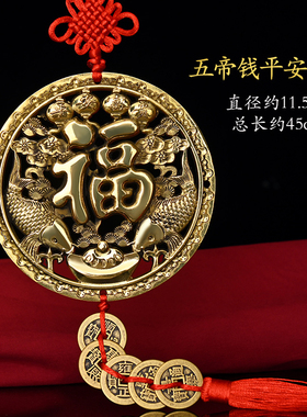 寅亥堂纯黄铜加厚五帝钱福字圆牌