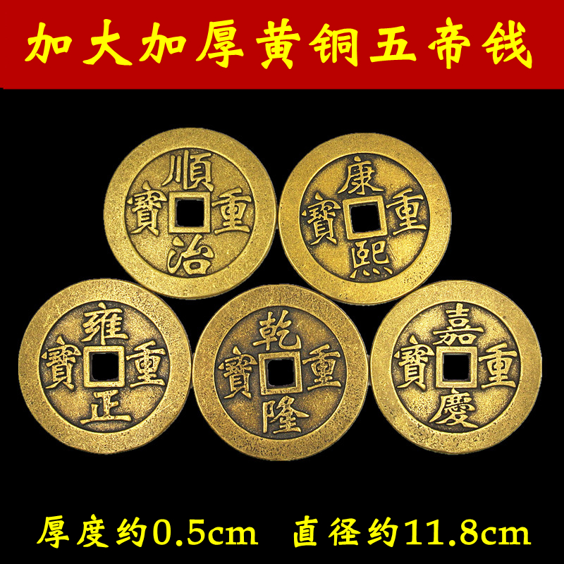 知行斋加大加厚五帝钱摆件散装放门槛石下新房装修入户门对门穿堂