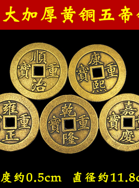 知行斋加大加厚五帝钱摆件散装放门槛石下新房装修入户门对门穿堂