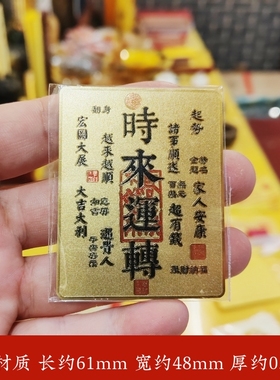 黄铜彩绘金卡时来运转创意卡片男女手机里钱包里可随身携带吉祥物