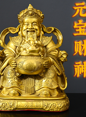 黄铜元宝财神摆件招财进宝